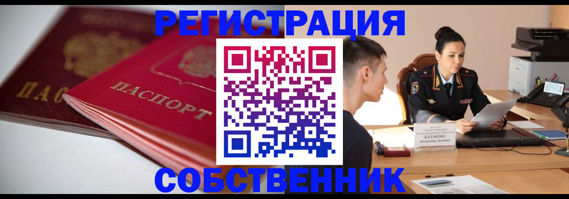 временная регистрация купить в Нурлате